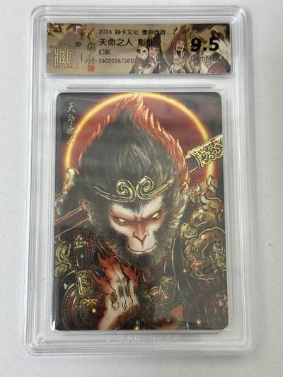 大麦马年第二场 - 2026 焱卡 燎原西游 雕仙 天命之人 幻彩 9.5