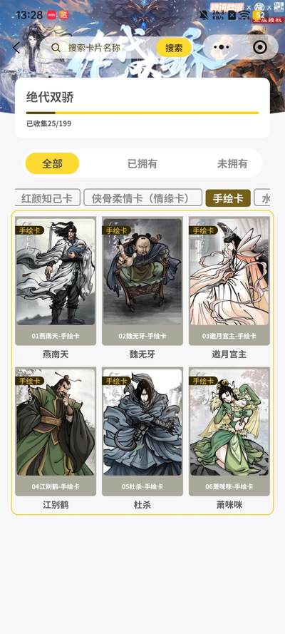 霸总卡牌第四期 - 趣卡社 绝代双骄 手绘卡一套