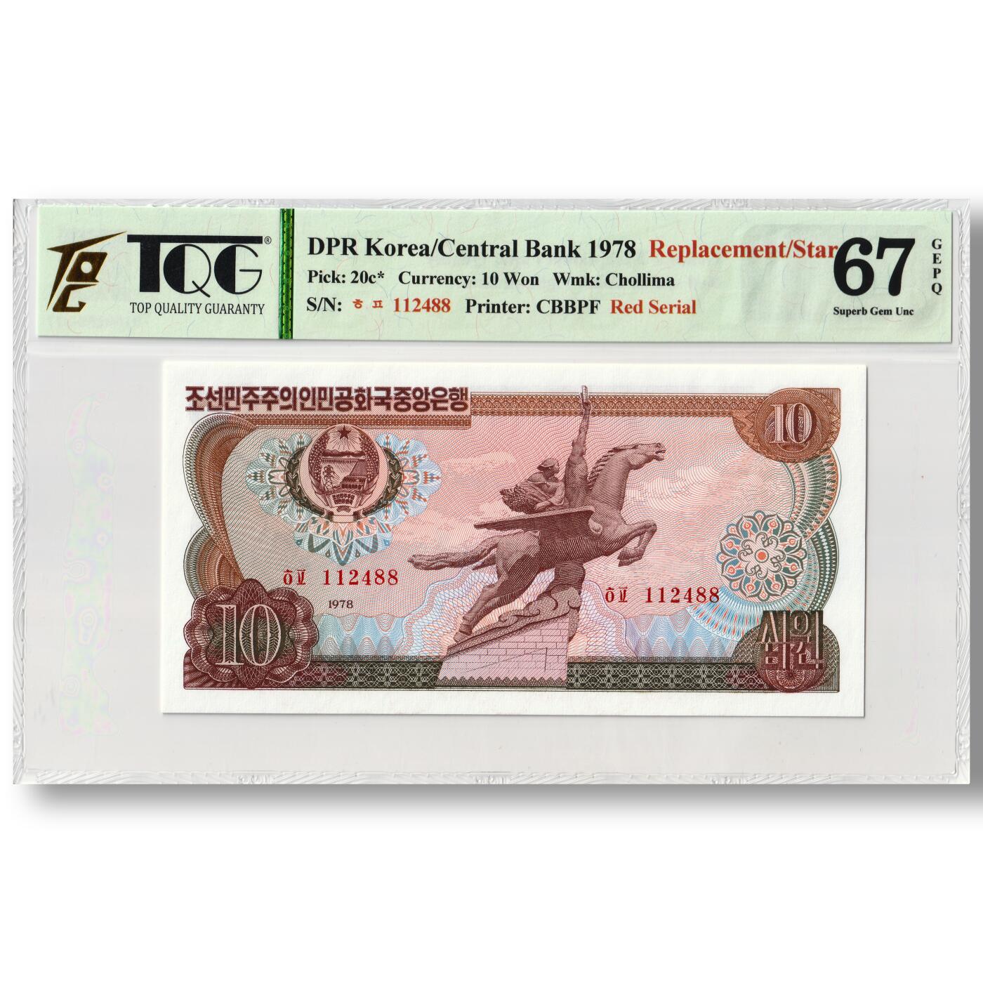 1978年朝鲜-第三版纸币10元方形红戳版-补票/补号 112 TQG评级 67GEPQ