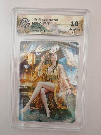 大麦马年第二场 - 2026 焱卡燎原西游 巴丁 殷温娇 幻彩折光 10G