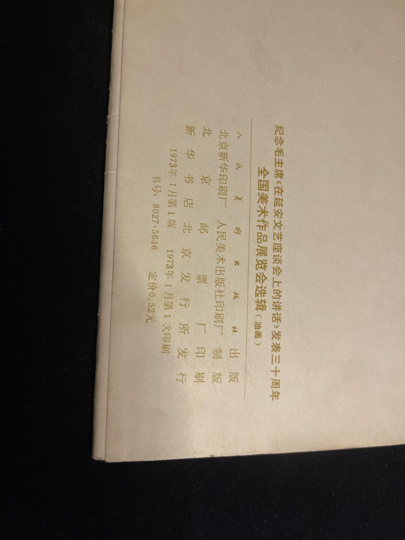 专场 文革油画选