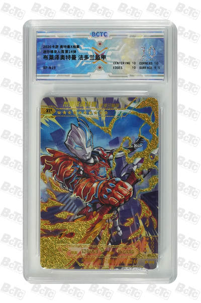 霸总卡牌第四期 - 【小隐藏】布莱泽奥特曼 法多兰盔甲 GEM MT+