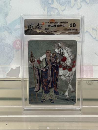 麦趣喜第四场 新品尝鲜专场 (4月2号周四晚上22点截拍，专注买家市场，福利拉满)  - 焱卡西游4 三藏法师 折光 10G