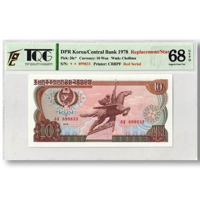 1978年朝鲜-第三版纸币10元方形红戳版-补票/补号 899 TQG评级 68GEPQ - 1978年朝鲜-第三版纸币10元方形红戳版-补票/补号 899 TQG评级 68GEPQ