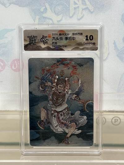 麦趣喜第四场 新品尝鲜专场 (4月2号周四晚上22点截拍，专注买家市场，福利拉满)  - 焱卡西游4 九头虫 折光 10G