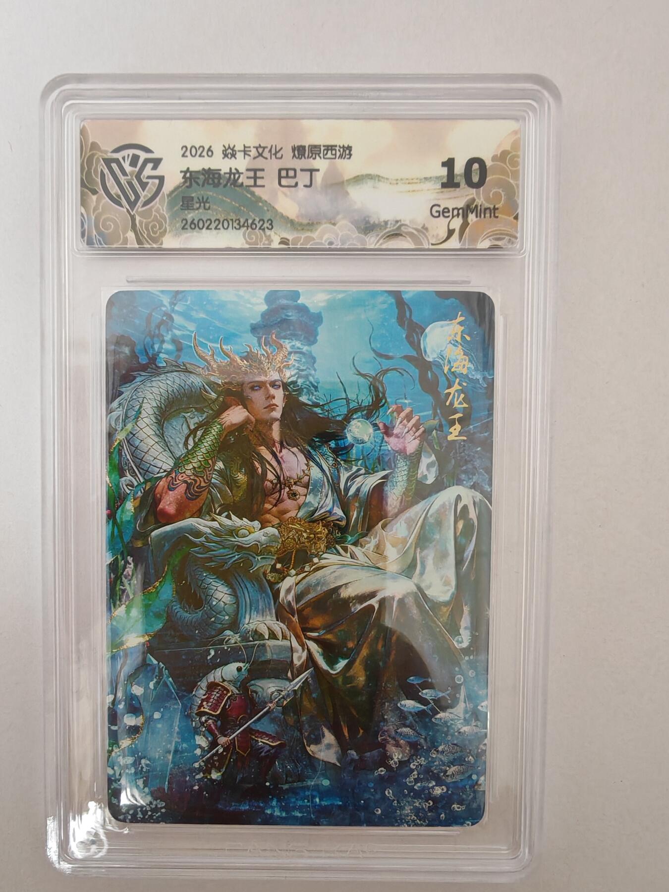 大麦马年第二场 2026 焱卡燎原西游 巴丁 东海龙王 星光 10G