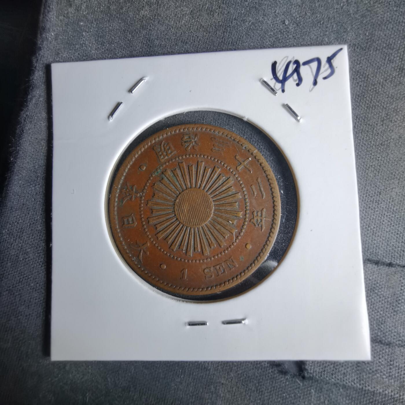 沼泽如烟--第1043场 明治三十二年稻一钱