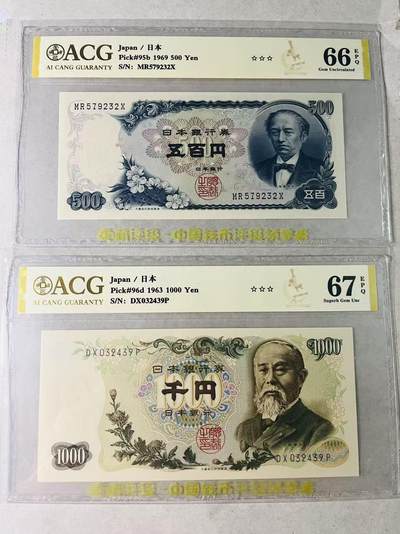 【礼羽收藏】🌏世界钱币拍卖第131期 - （一组2张）日本1963年1000日元伊藤博文,爱藏ACG67分EPQ3星；1969年500日元岩仓具视，爱藏ACG66分EPQ3星；