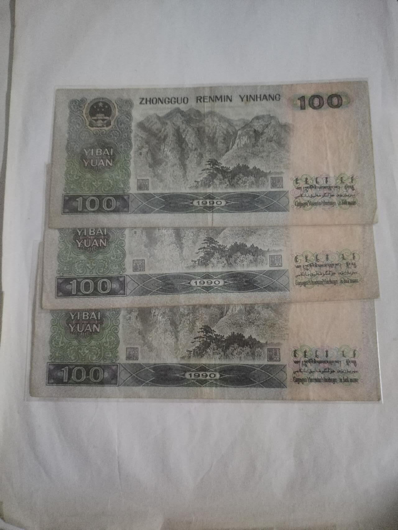 纸币 90100  3张。