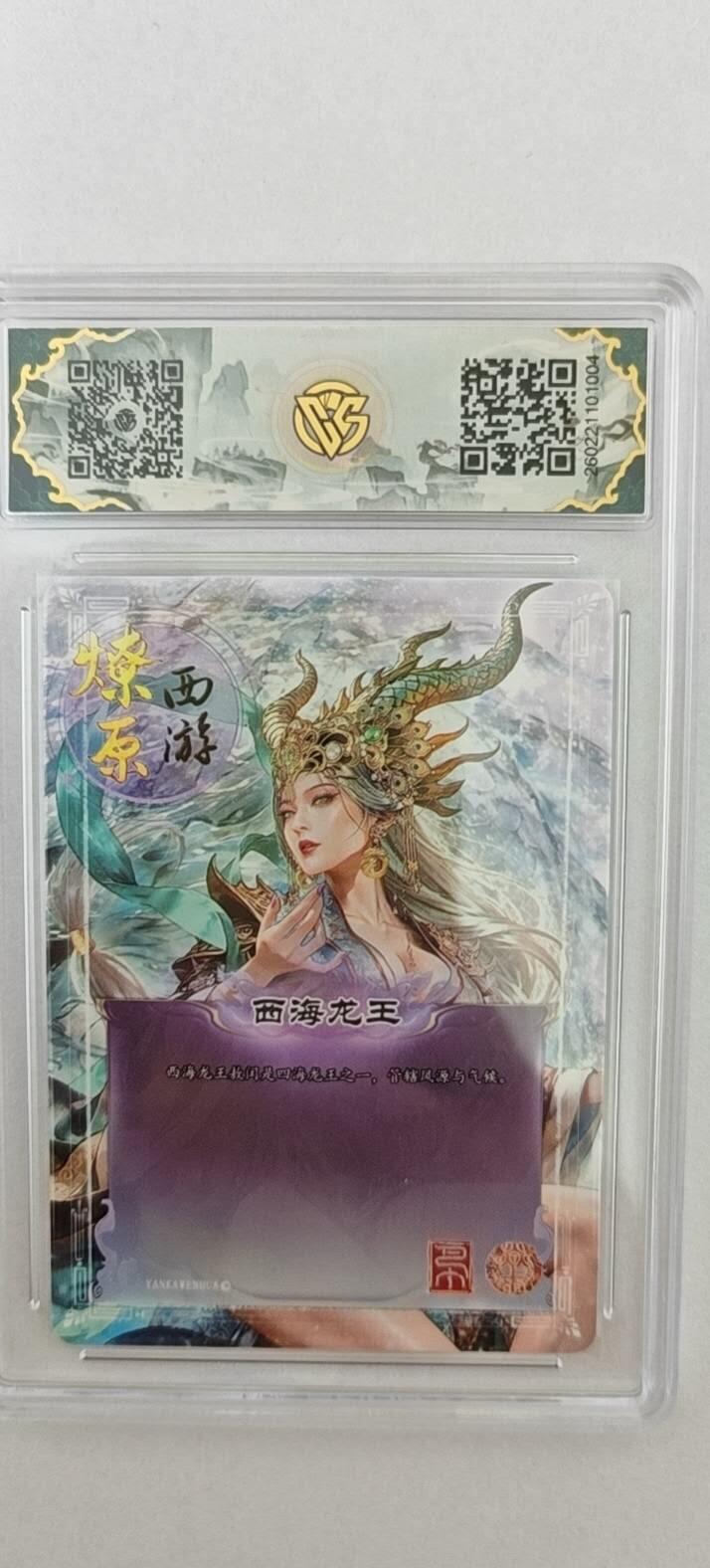 大麦马年第二场 2026 焱卡燎原西游 巴丁 西海龙王 星光  爆金10P