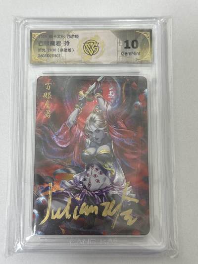 大麦马年第二场 - 2026 焱卡 西游姬 玲 百眼魔君 21/30亲签 折光 10G