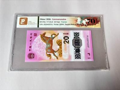 【Blue Auction】世界纸币精拍第803期——18级TOP拍卖/信誉/品质/专业/高效💫 - 中国 2026年20元 马钞 TQG70EPQ星星 满分