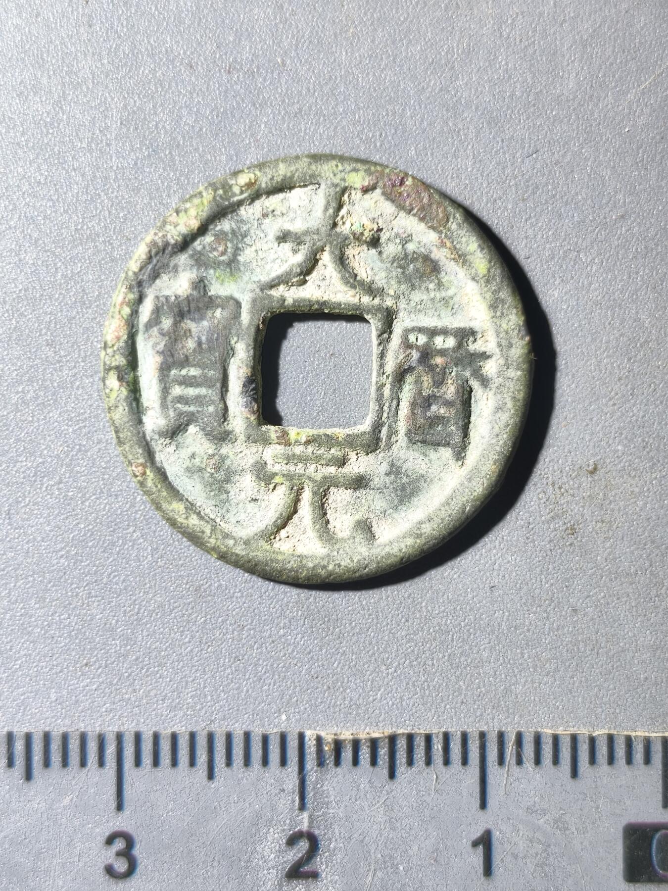 124期新疆红钱粟特钱币丝路钱币专场