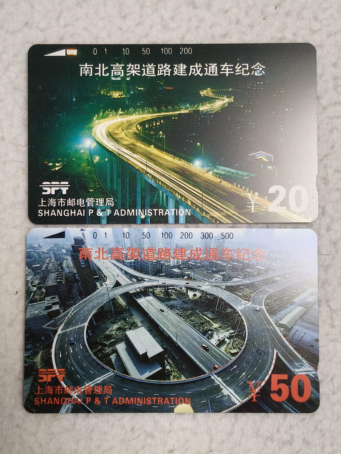 易卡拍卖第88期 上海南北高架。（精品地方卡）。易卡五星⭐️标。如图所示！
