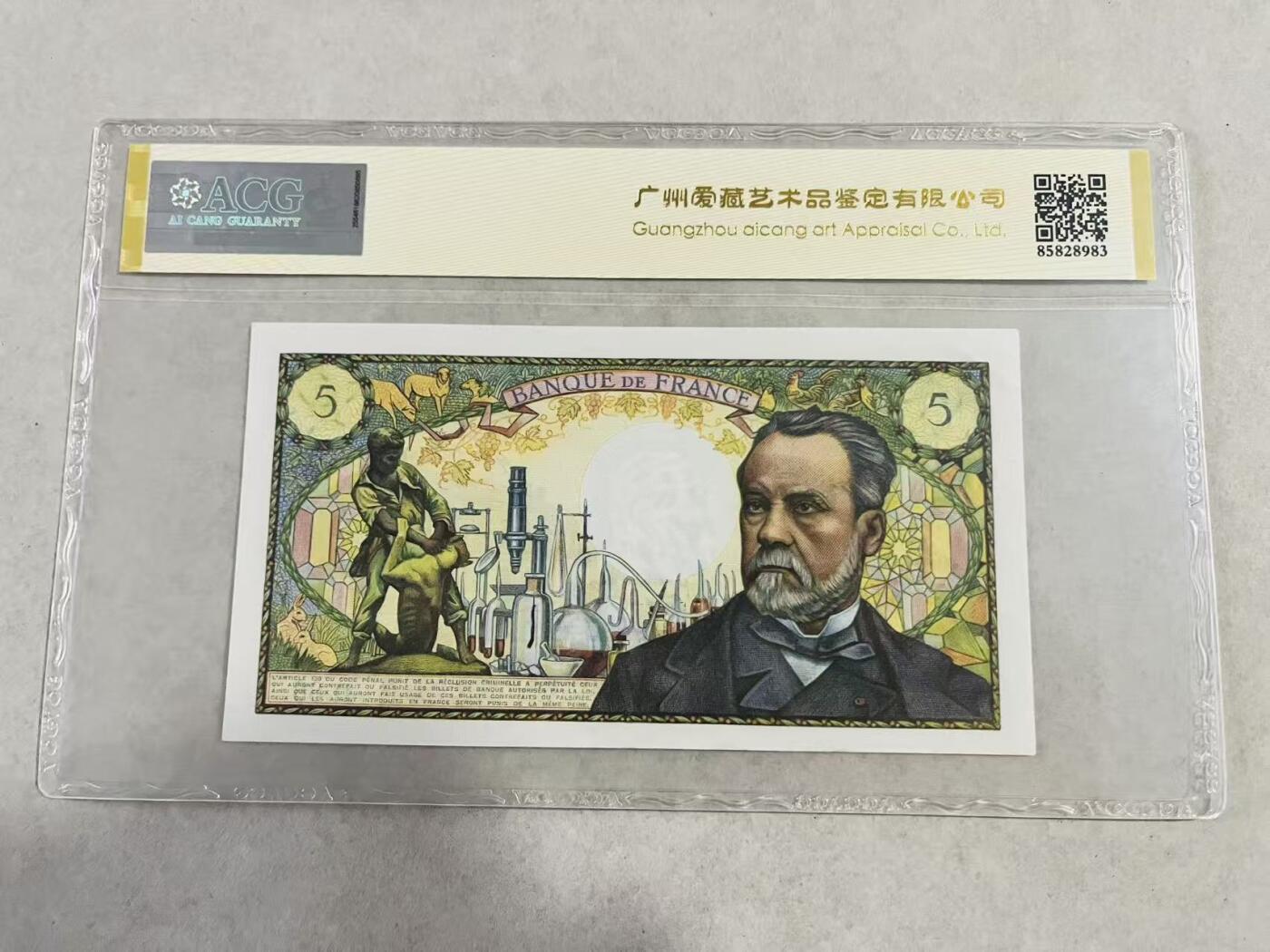 【礼羽收藏】🌏世界钱币拍卖第131期 【0217855787】1969年法国早期5法郎巴斯德，无针孔，爱藏ACG55分EPQ，三星；