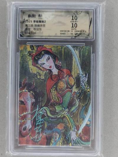 龙虎卡牌-八一场（满200元包邮，无佣金，每周六结拍，欢迎送拍） - 【亲签 编号14】粗闪评级卡 昆仑万象 权迎东手绘复刻第二弹 - 扈三娘 10G