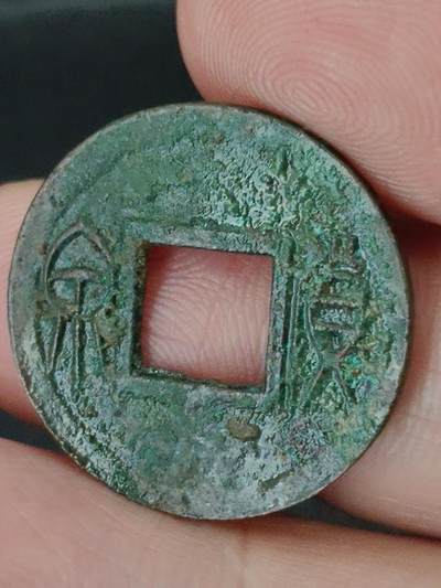 猩哥外币小铺➨【第227场】 - 货泉