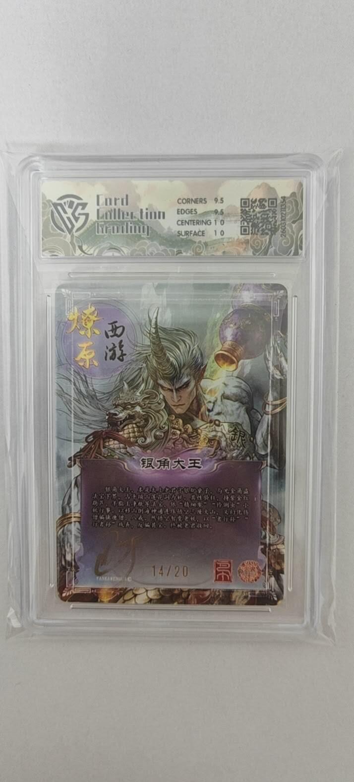 大麦马年第二场 2026 焱卡燎原西游 巴丁 银角大王 幻彩折光 14/20亲签  10G