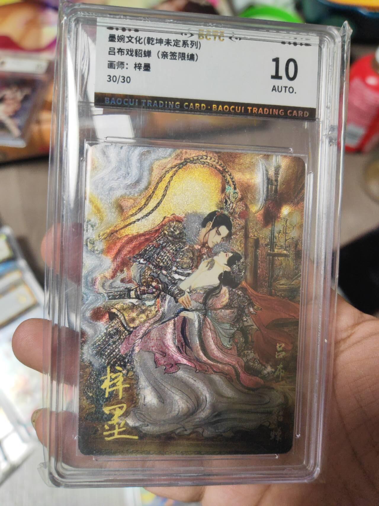 阳大大卡牌拍卖第107期（持续收拍品，周五晚上九点截拍，进群福利早知道）