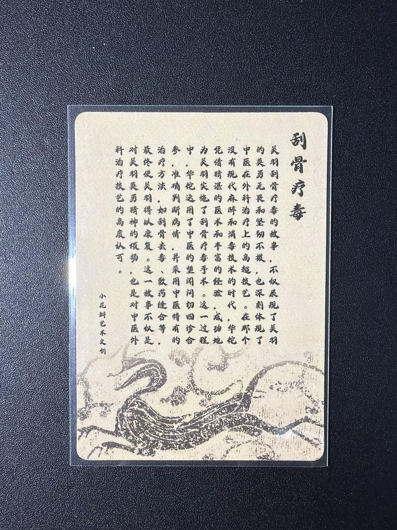 NO.29 好又多金牌大场，每周一站式配齐，方便凑单！（卖家送拍0抽成！周6晚9点截拍！） 小花瓣 刮骨疗毒 普卡1张