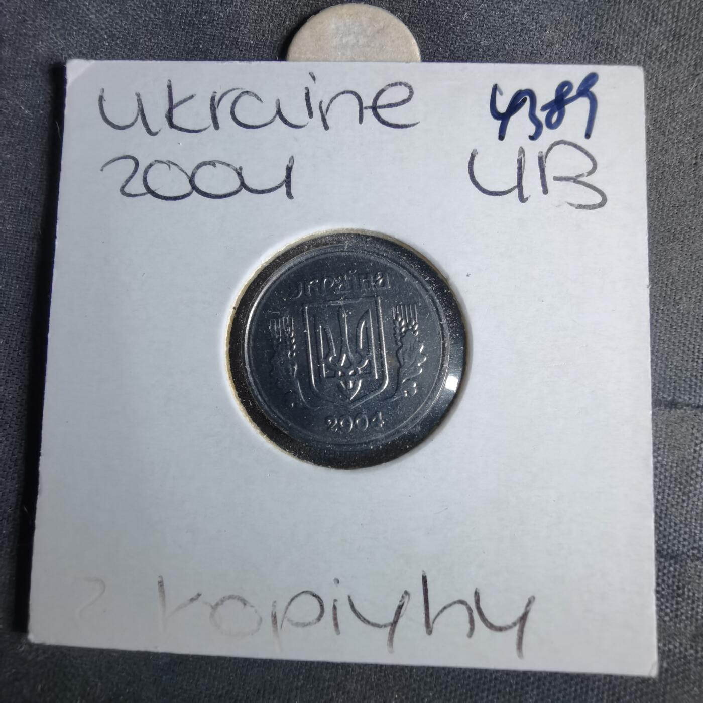 沼泽如烟--第1043场 乌克兰2004年2戈比