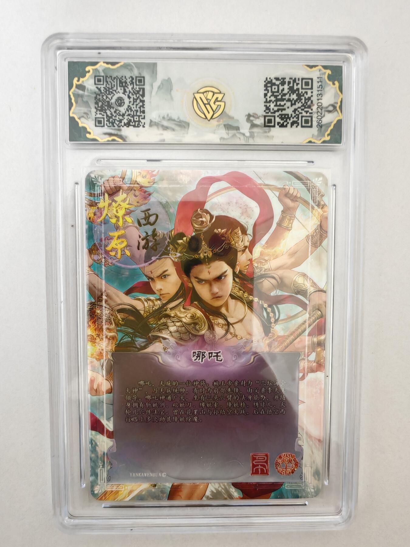 大麦马年第二场 2026 焱卡燎原西游 巴丁 哪吒 折光 爆金10P