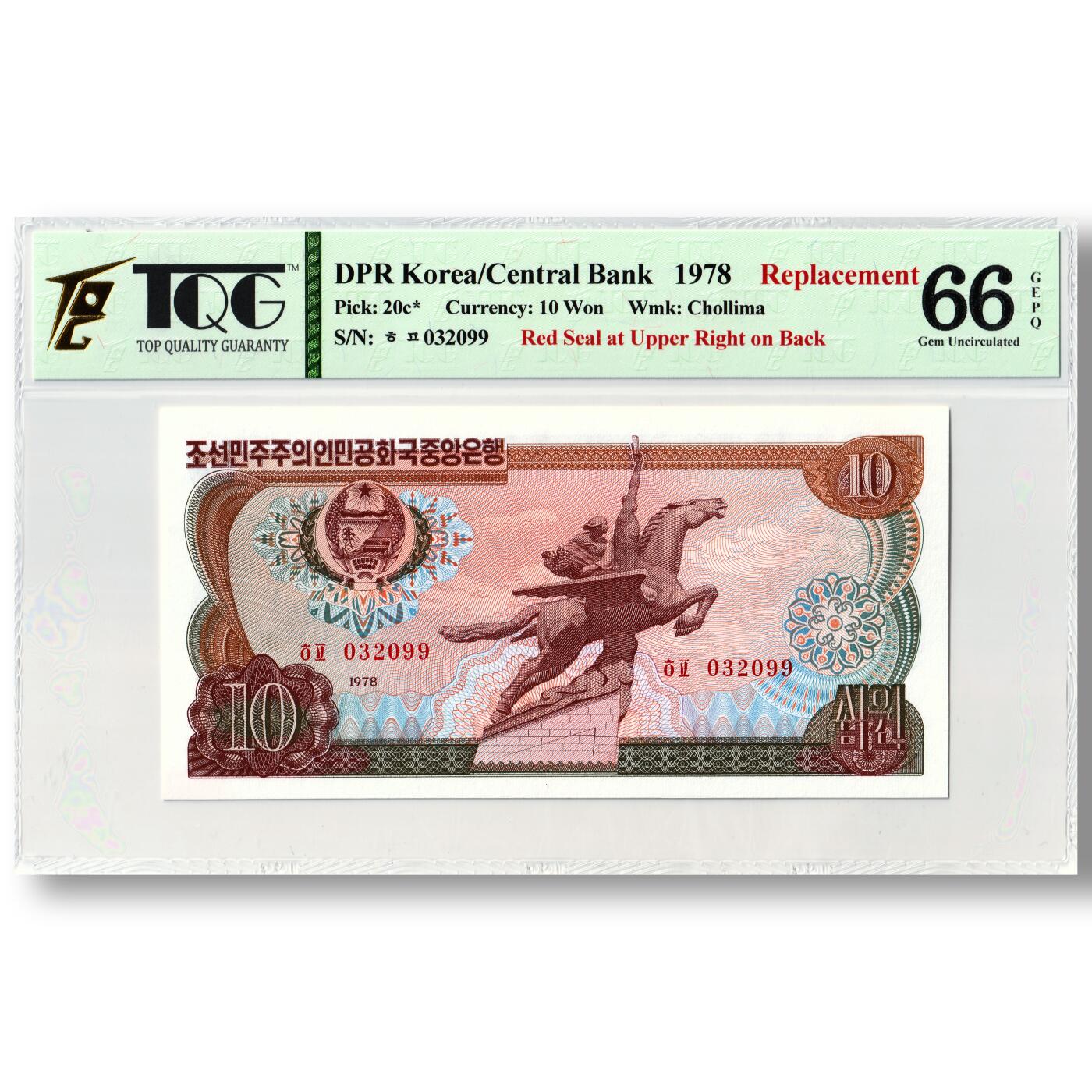 1978年朝鲜-第三版纸币10元方形红戳版-补票/补号 032 TQG评级 66GEPQ