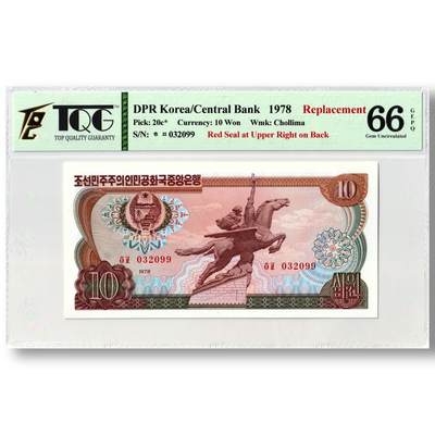 1978年朝鲜-第三版纸币10元方形红戳版-补票/补号 032 TQG评级 66GEPQ - 1978年朝鲜-第三版纸币10元方形红戳版-补票/补号 032 TQG评级 66GEPQ