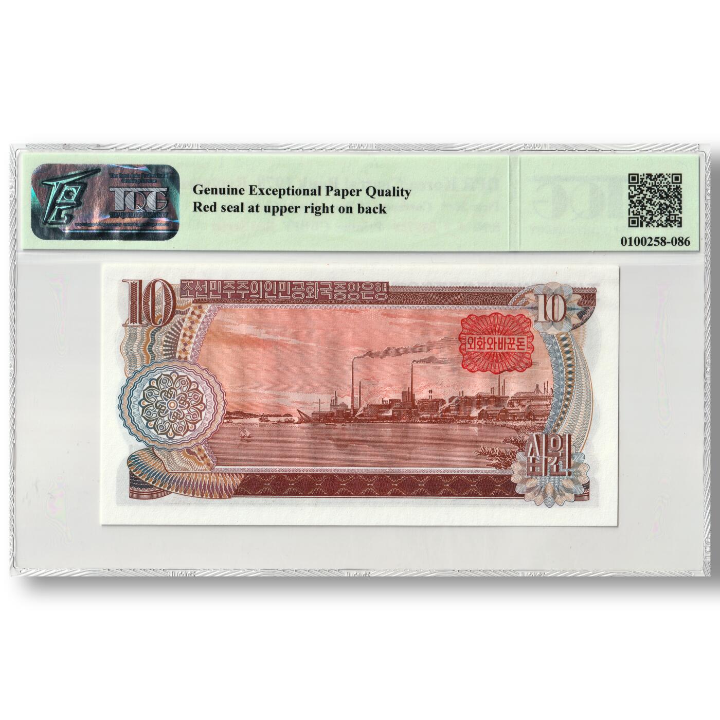 1978年朝鲜-第三版纸币10元方形红戳版-补票/补号 888 TQG评级 66EPQD