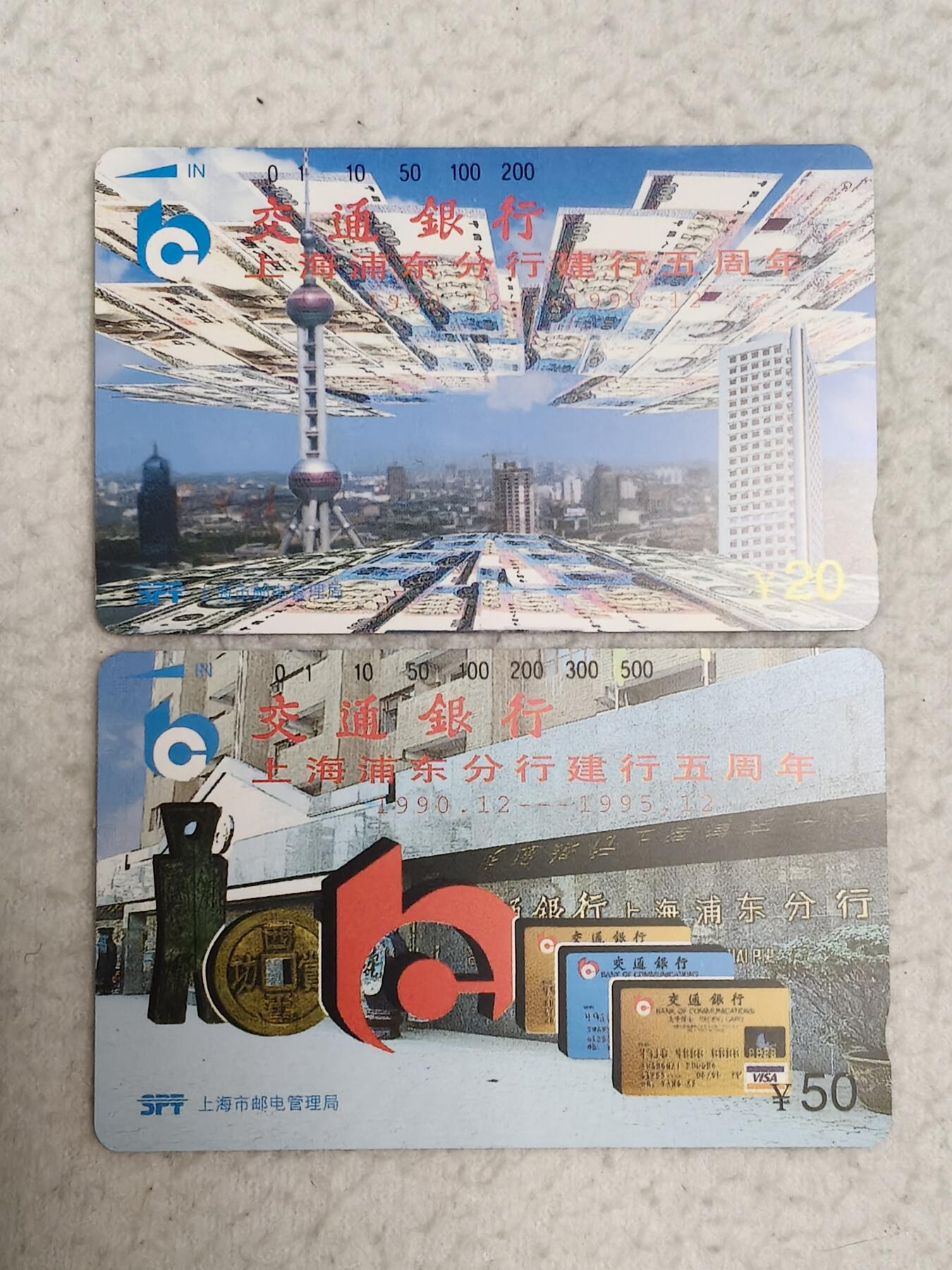 易卡拍卖第88期 上海交通银行。（精品地方卡）。易卡五星⭐️标。如图所示！