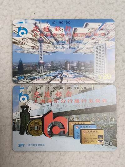 易卡拍卖第88期 - 上海交通银行。（精品地方卡）。易卡五星⭐️标。如图所示！