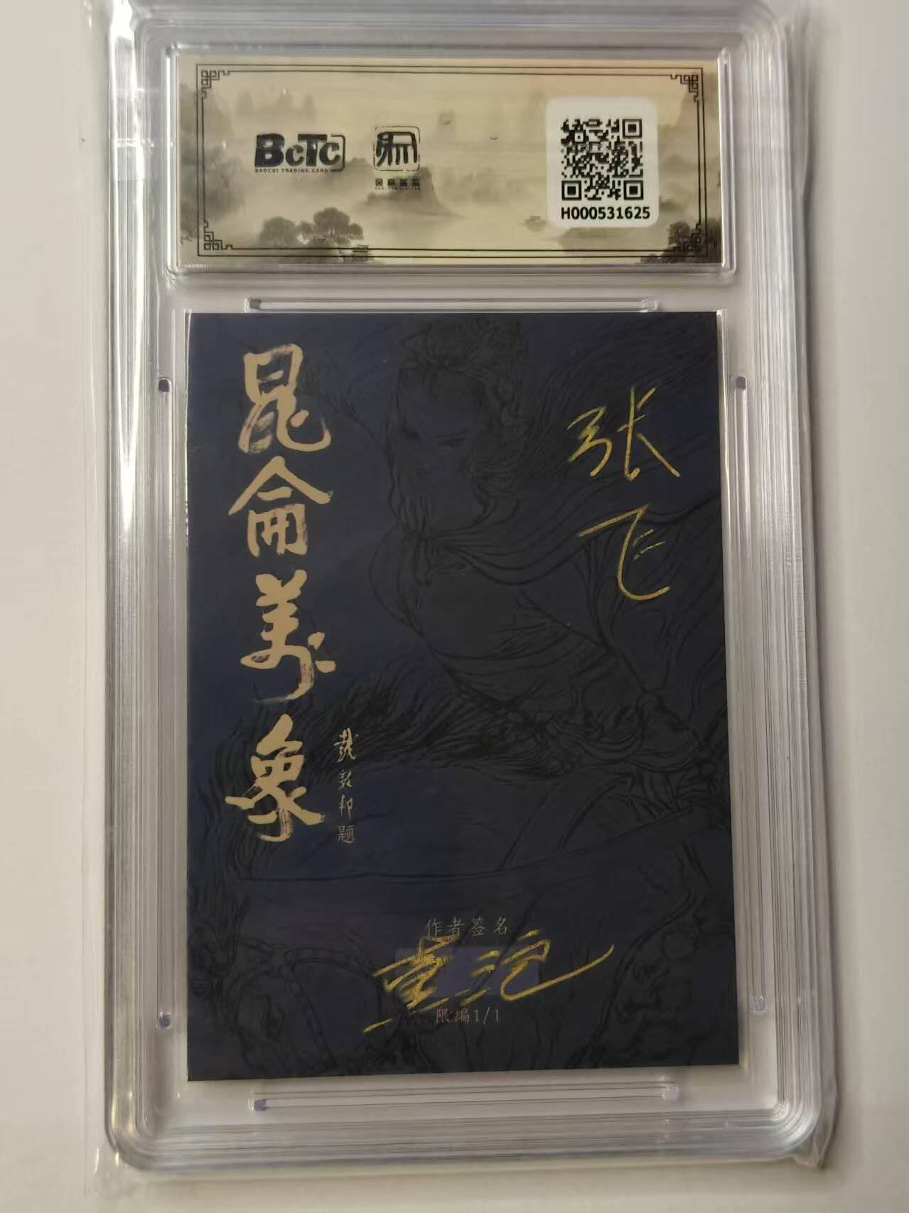 龙虎卡牌-八一场（满200元包邮，无佣金，每周六结拍，欢迎送拍）