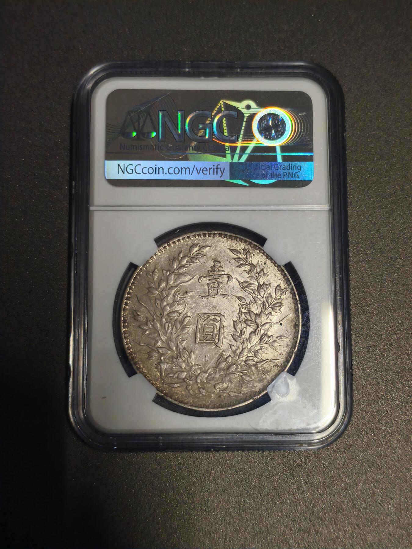 机制币银元拍场 臻品多多 NGC AU55 九年大头 包浆厚重 底光犹存 包浆味道十分不错