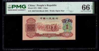 三版明星品种枣红1角美评PMG66E尾8，全新直版，颜色鲜艳，水印清晰，售价5280包顺丰 - 三版明星品种枣红1角美评PMG66E尾8，全新直版，颜色鲜艳，水印清晰，售价5280包顺丰