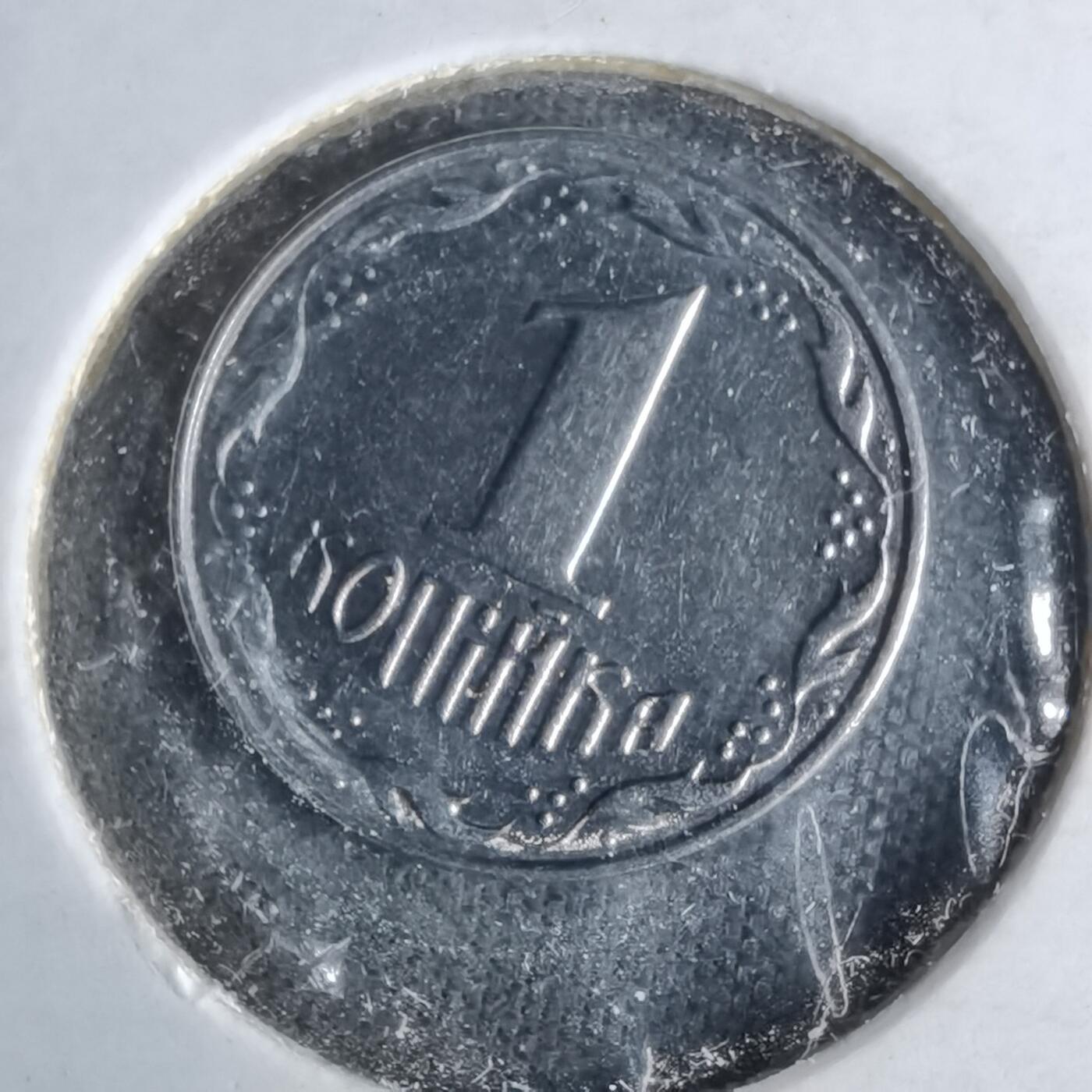 沼泽如烟--第1043场 乌克兰1992年1戈比