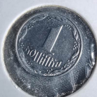 沼泽如烟--第1043场 - 乌克兰1992年1戈比