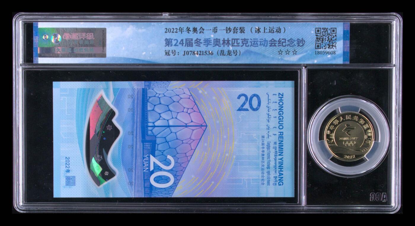品味人生 冬奥钞一币一钞乱龙号一套爱藏 68