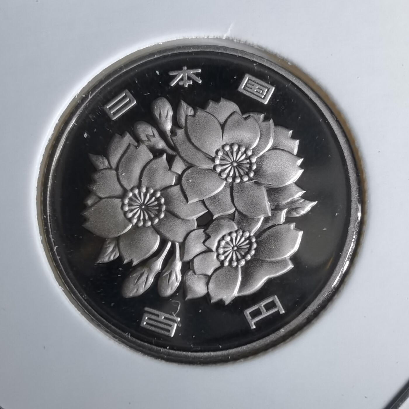 沼泽如烟--第1043场 平成二十一年精制百円