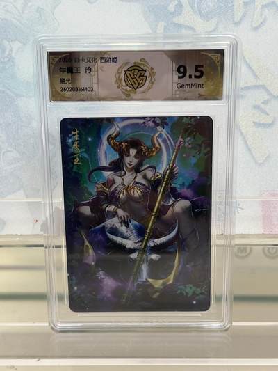 麦趣喜第四场 新品尝鲜专场 (4月2号周四晚上22点截拍，专注买家市场，福利拉满)  - 焱卡西游4 牛魔王 星光 9.5