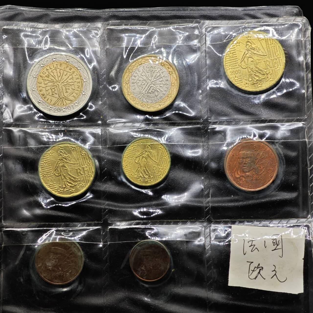  【淘币小摊】限时拍第八百八十九拍   散币套币纸币邮品场    每周一统一发货 法国欧元8枚套