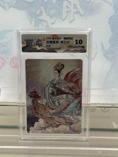 麦趣喜第四场 新品尝鲜专场 (4月2号周四晚上22点截拍，专注买家市场，福利拉满)  - 焱卡西游4 金德星君 折光 10G