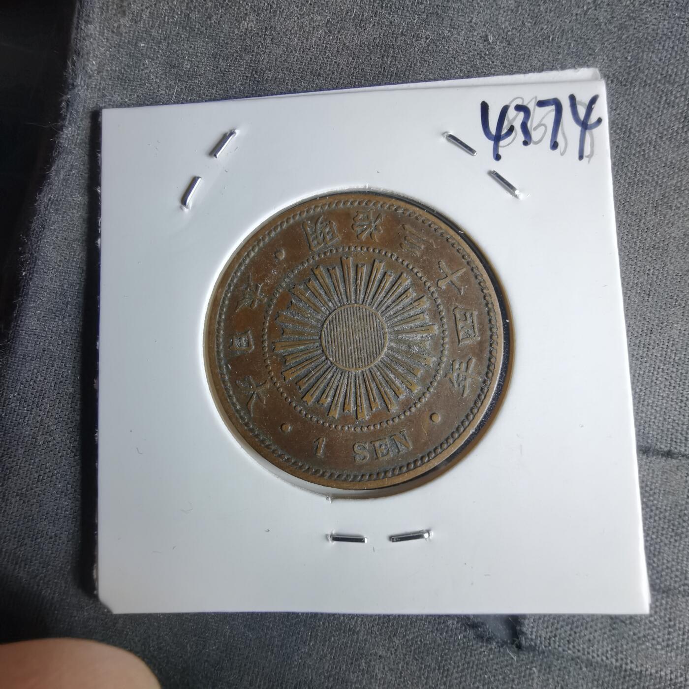 沼泽如烟--第1043场 明治三十四年稻一钱