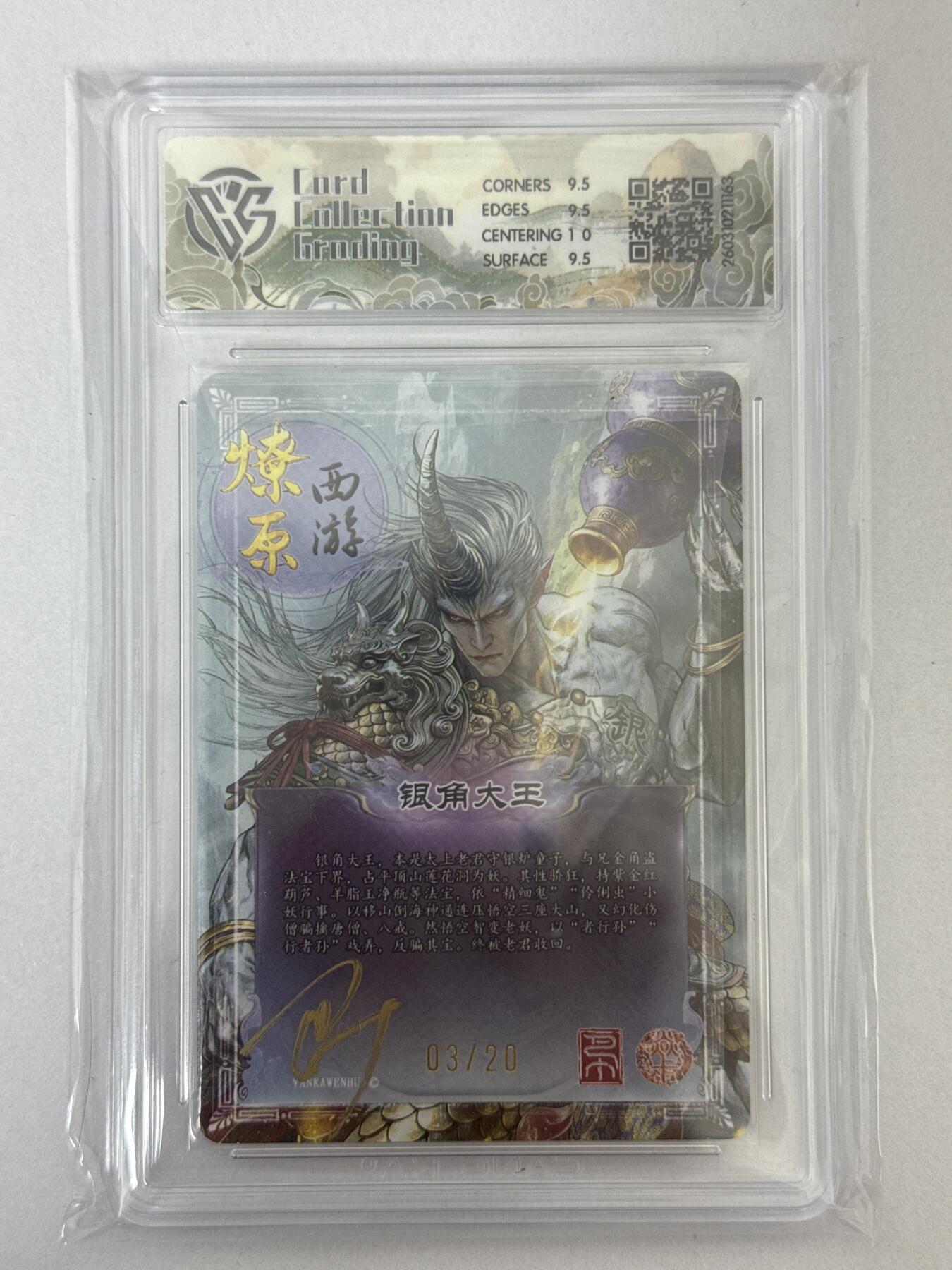 大麦马年第二场 2026 焱卡 燎原西游 巴丁 银角大王 3/20亲签 折光 10G