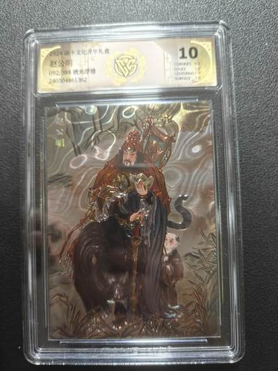 天玑星卡拍第183期《4.2周四截拍》持续收拍收评中 满赠卡需备注 - 焱卡文化龙年礼盒 列仙卷 赵公明 092/388 琉光浮雕 CCG10(老版10分等于新版10P)
