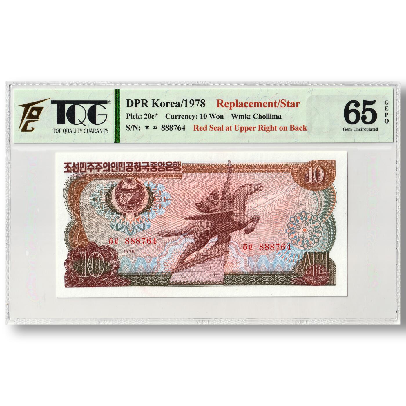 1978年朝鲜-第三版纸币10元方形红戳版-补票/补号 888 TQG评级 65GEPQ