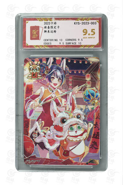 霸总卡牌第四期 - 狮来运转 GEM MINT/P