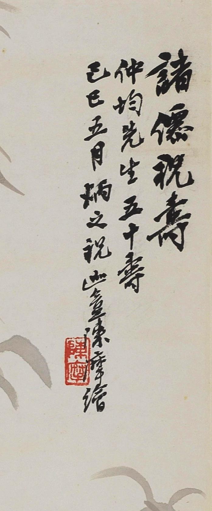 碧月说宝 近现代书画专场（八） 陈摩 诸仙祝寿