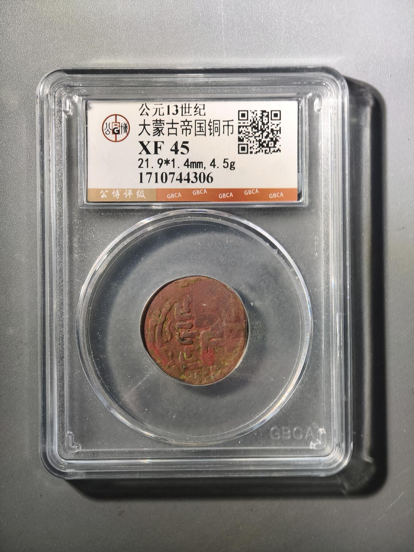 124期新疆红钱粟特钱币丝路钱币专场 大蒙古铜币