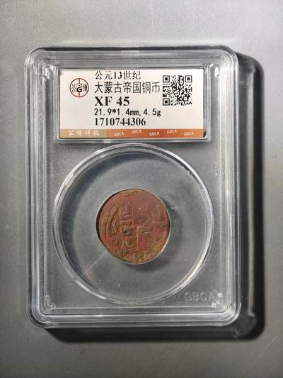 124期新疆红钱粟特钱币丝路钱币专场 - 大蒙古铜币