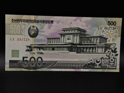  【淘币小摊】限时拍第八百八十九拍   散币套币纸币邮品场    每周一统一发货 - 朝鲜500元纸币